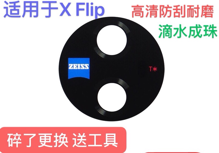 适用于vivo X Flip后置摄像头玻璃镜片xflip折叠手机照相机镜头盖