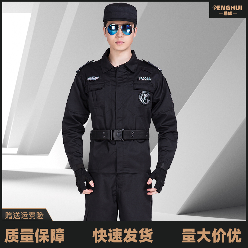 特勤工作服秋冬装男保安衣服长袖特保服装黑色耐磨训练服特勤标志