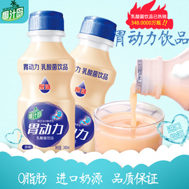 胃动力乳酸菌饮品儿童牛奶酸奶饮料整箱包邮340mlx12瓶