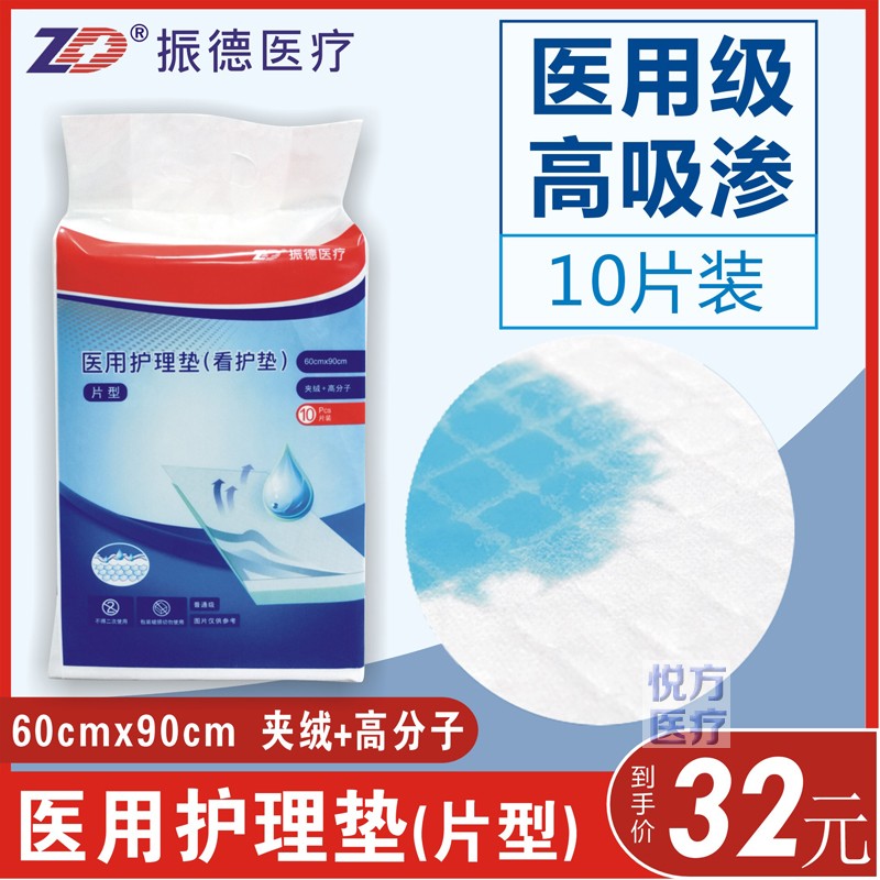 振德医疗医用护理垫(看护垫) 60*90cm夹绒+高分子 消毒级吸水包邮|ruв категории Всё для беременных и кормящих, мама дородового и послеродового товаров, смотреть колодка/одноразовые матрас - от Buy2taobao.com для оказания профессиональной услуги покупки агента Taobao