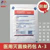 5盒包郵振德德易康壹次性使用無菌換藥包(滅菌型)A-3清創包換藥盒 5盒包郵振德德易康壹次性使用無菌換藥包(滅菌型)A-3清創包換藥盒