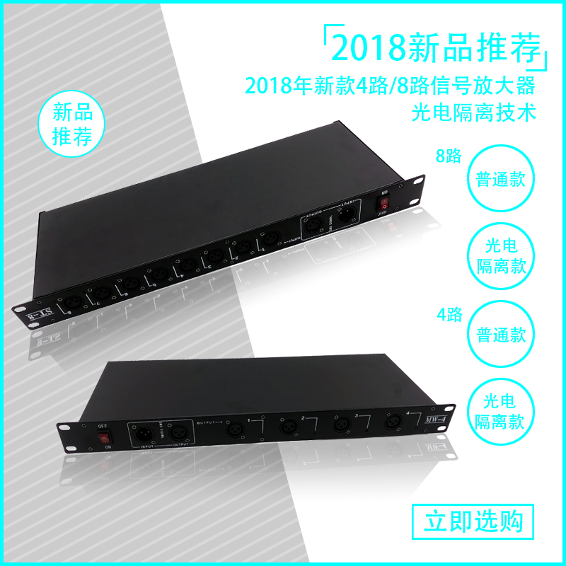 8路DMX512信号放大器光电隔离舞台灯光512信号分配拓展器