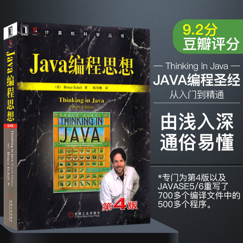 java编程思想第4版java核心技术语言计算机程序设计从入门到精通think