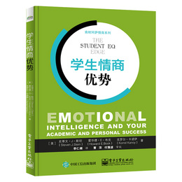 【出版社直供】学生情商优势 学生情商培养的教学用书 帮助学生理解情商 情商的重要因素16种能力 情商量表2.0 EQ-i2.0的16种能力