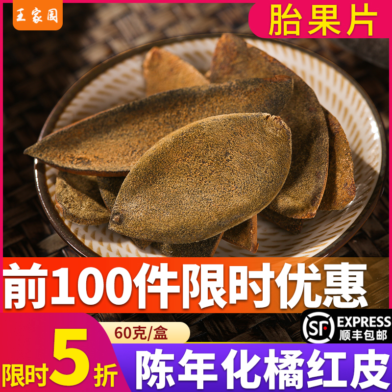 化橘红正宗化州正品陈年橘红皮王家园化州橘红旗舰店橘红果皮桔红在类目 传统滋补营养品, 药食同源食品, 其他药食同源食品中 - 来自Buy2taobao.com提供专业的淘宝代购服务