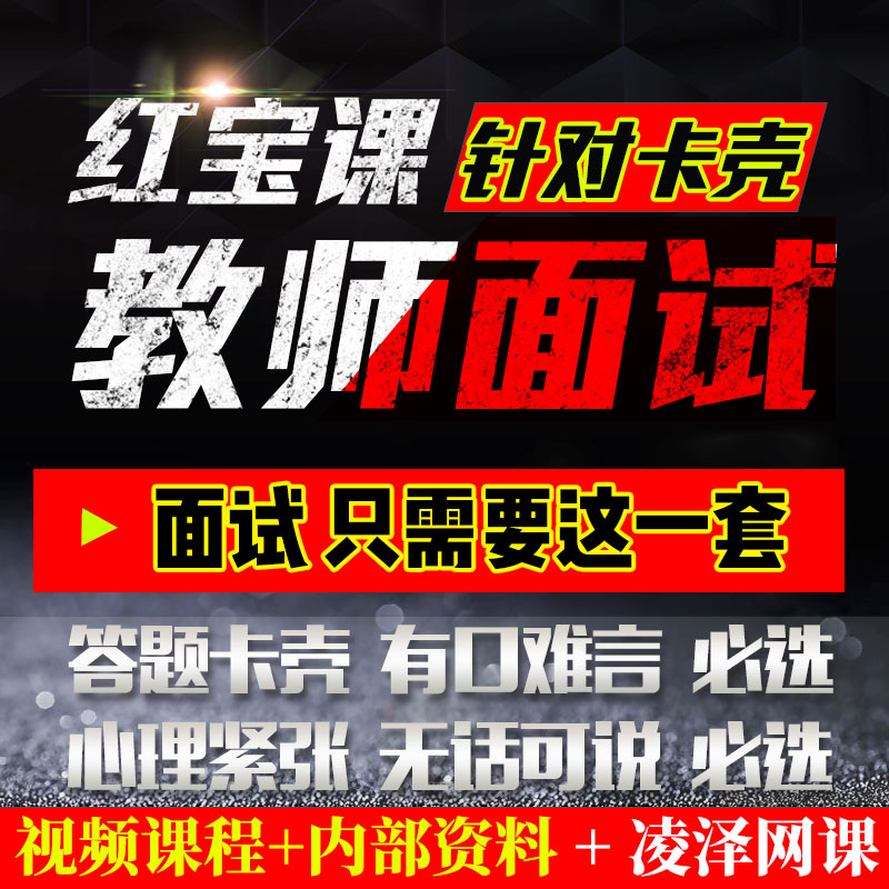 2023年教师招聘面试网课教资面试视频结构化面试课程试讲说课答辩