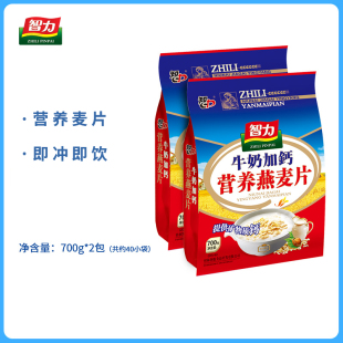 智力牛奶加钙燕麦片700g*2袋即食冲饮非脱脂奶粉营养早餐小袋包装