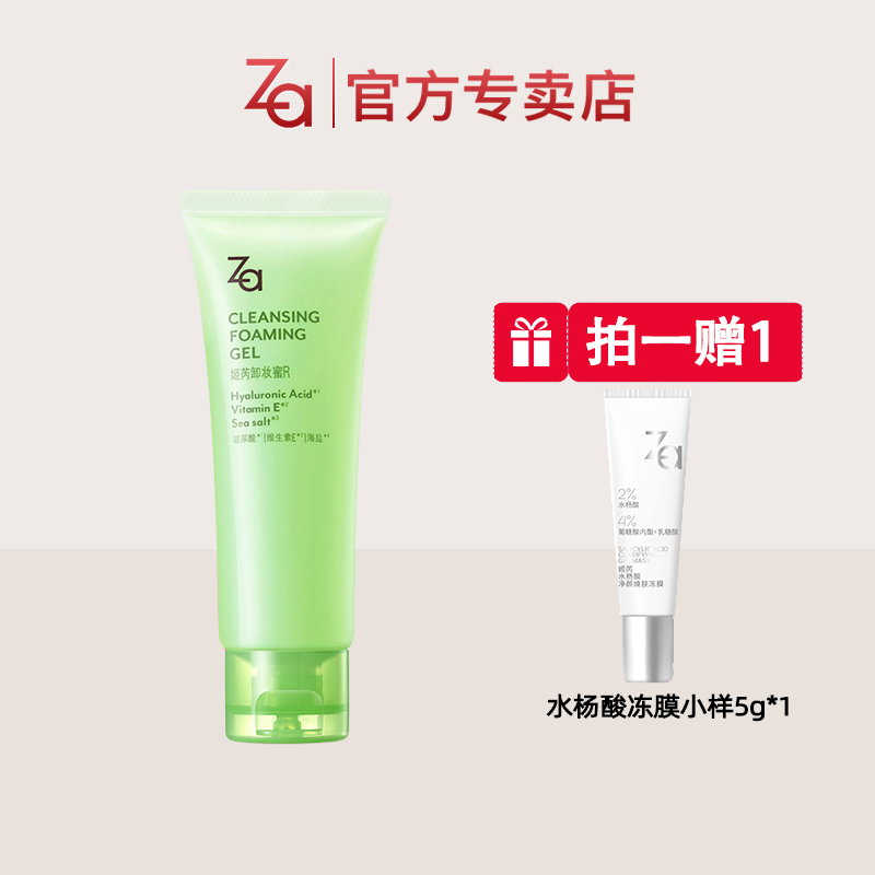 资生堂 ZA/姬芮卸妆蜜100ml 啫喱状洁面深层清洁二合一洗面奶正品