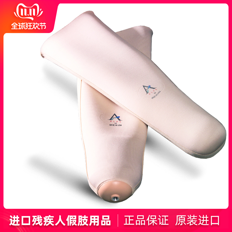 美国进口通用假肢凝胶套alps阿尔卑斯残肢硅胶套大腿小腿防磨袜套