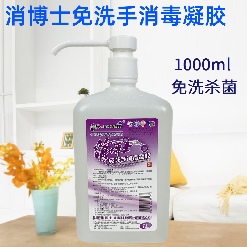 消博士免洗洗手液医消毒液手凝胶