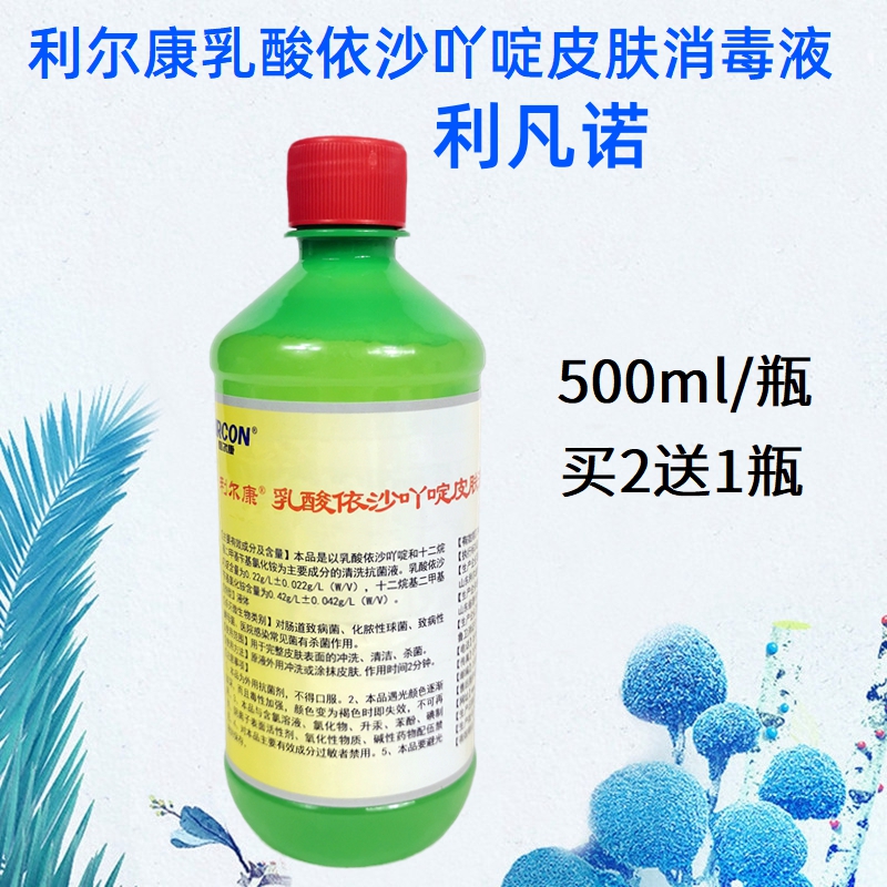 利尔康利凡诺乳酸依沙吖啶皮肤清洗抗菌液 黄药水消毒
