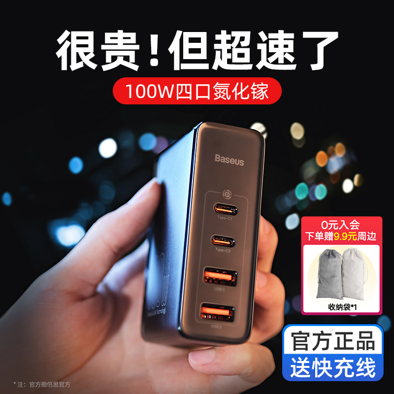 倍思100W氮化镓充电器适用iPhone14笔记本gan苹果13手机12多口macbook小米typec华为电脑PD快充ipad折叠插头