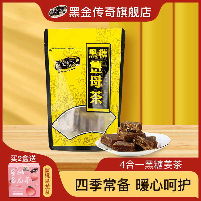 黑金传奇台湾黑糖姜茶单独小包装红糖姜茶大姨妈姜枣茶官方旗舰店