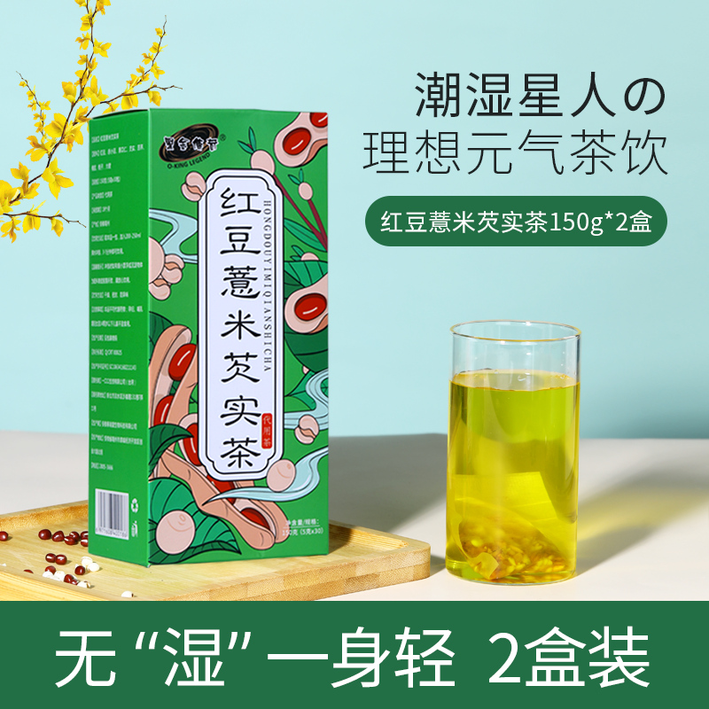 2盒装黑金传奇红豆薏米芡实茶养生赤小豆花茶包薏仁大麦茶叶冲泡在类目 茶, 代用/花草/水果/再加工茶, 代用/花草茶中 - 来自Buy2taobao.com提供专业的淘宝代购服务