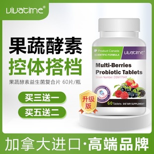 Vivatime进口时间秘钥果蔬酵素益生菌复合片罗伊氏乳杆菌胃部健康