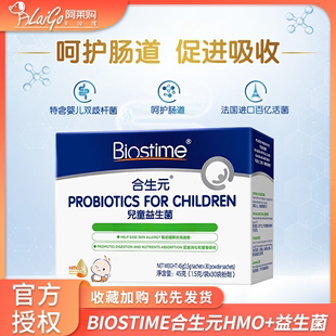 港版biostime合生元益生菌HMO+婴幼儿童调理肠胃冲剂效期25年10月