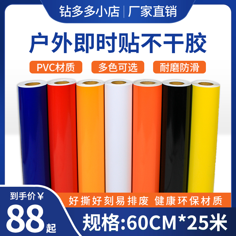 60CM宽PVC即时贴不干胶纸广告刻字墙贴纸背景墙贴壁纸环保型材料