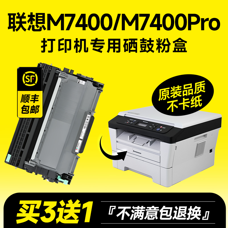 适用联想M7400硒鼓 联想M7400pro硒鼓LT2441/2451 适用Lenovo 7400打印机粉盒tn2325粉盒鼓架7400pro晒鼓