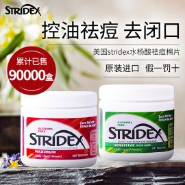 美国stridex水杨酸棉片贴片祛痘去粉刺闭口黑头刷酸清洁收缩毛孔