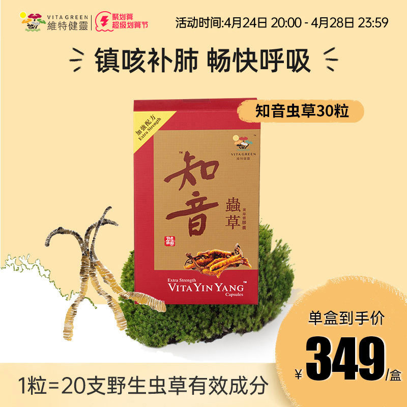 维特健灵知音虫草胶囊营养品冬虫夏草调节免疫补品官方正品30粒
