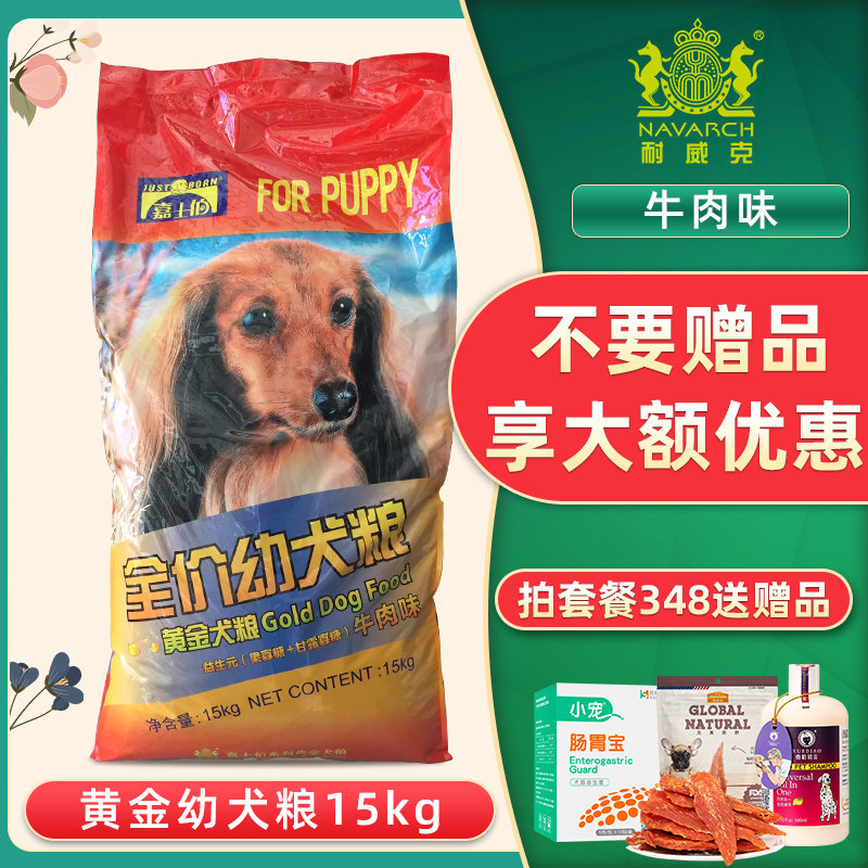 耐威克嘉士伯狗粮黄金幼犬粮15kg金毛萨摩耶阿拉斯加通用型成犬粮