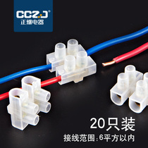 正继CS-102快速接线端子灯具筒灯电工拧螺丝电线连接器10A铜