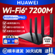 【顺丰】华为WiFi6路由器AX6 PRO无线双频7200M千兆家用高速穿墙王mesh组网电竞游戏加速 全屋灵犀双WiFi覆盖