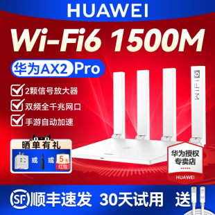 【顺丰】华为路由器AX2 Pro无线千兆端口家用WiFi6穿墙王高速双频5G电信移动mesh组网宽带漏油器全屋WiFi覆盖