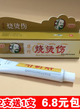 正品华佗25g皮肤烧伤膏烧烫伤软膏