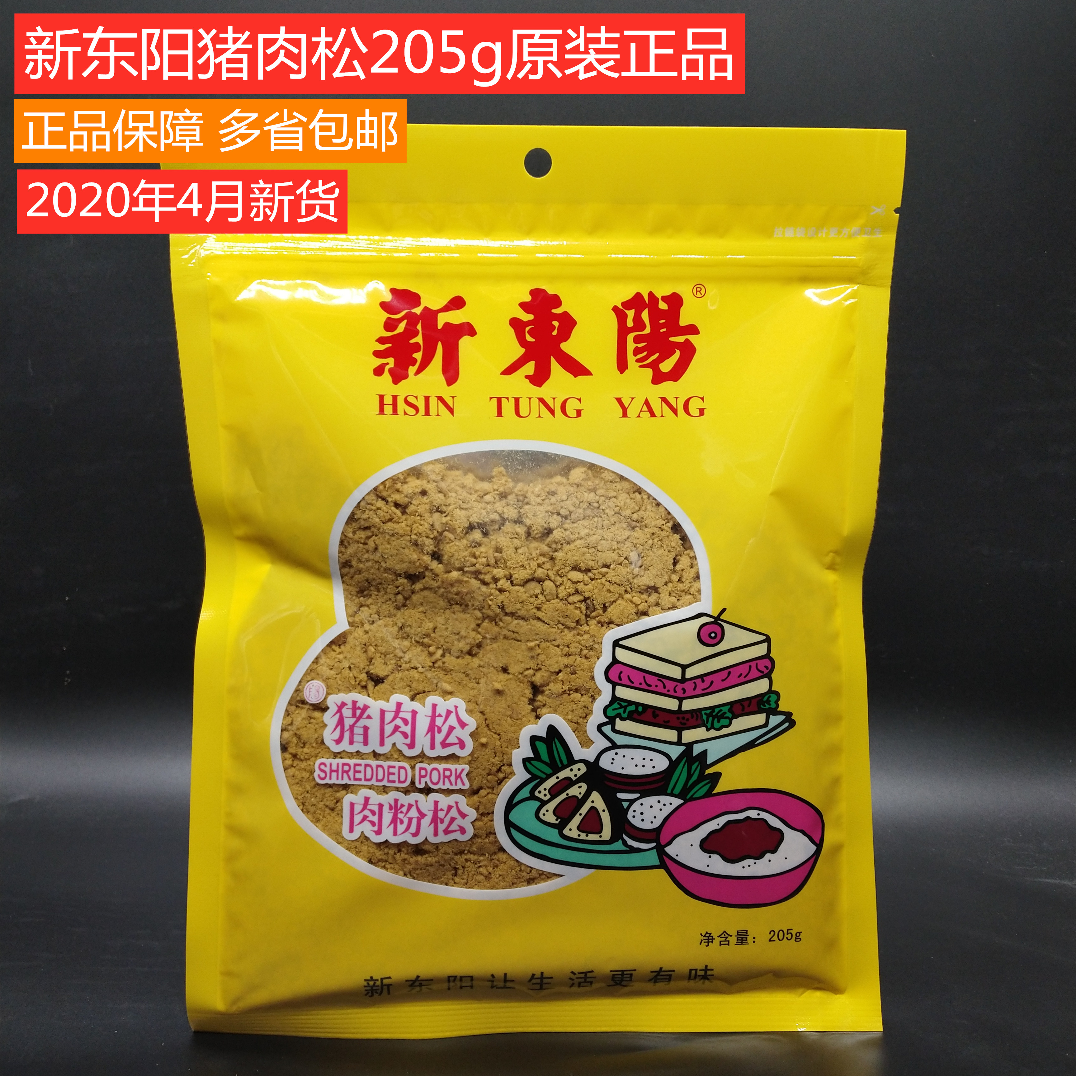 包邮4月新货新东阳猪肉松 205g营养肉松 早餐佐粥 寿司饭团