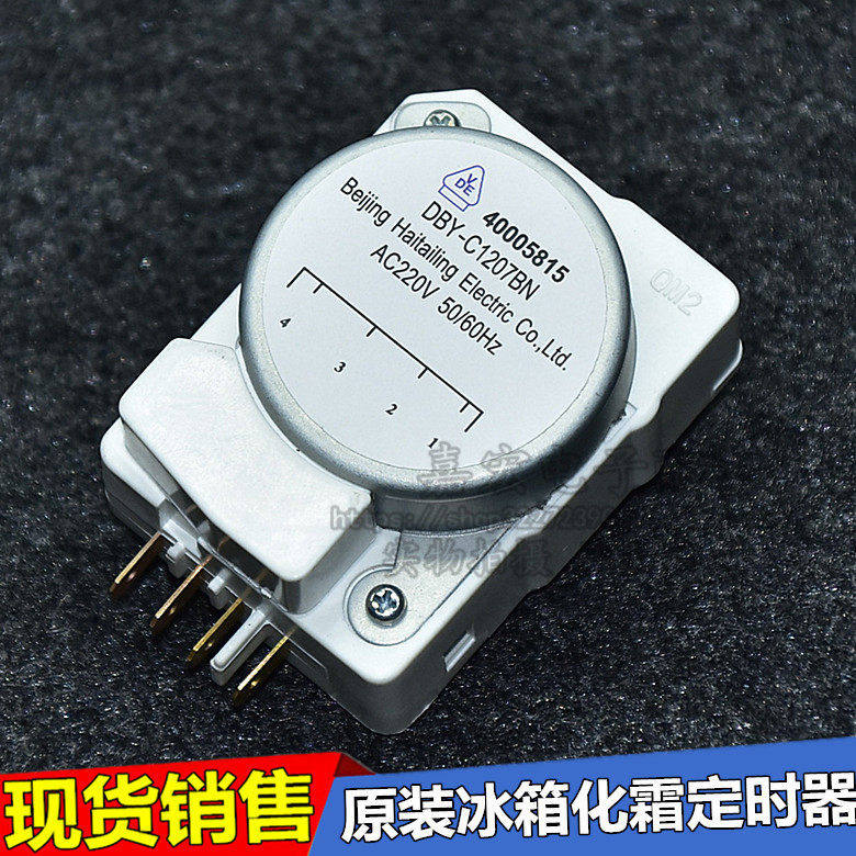 冰箱化霜定时器 dby-c1207bn适用于格兰仕冰箱除霜控制器全新原装_不