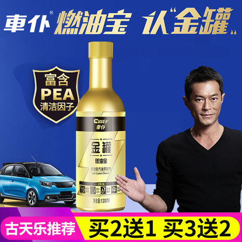 车仆金罐燃油宝除积碳汽油燃油添加剂汽车发动机积碳清除油路清洗