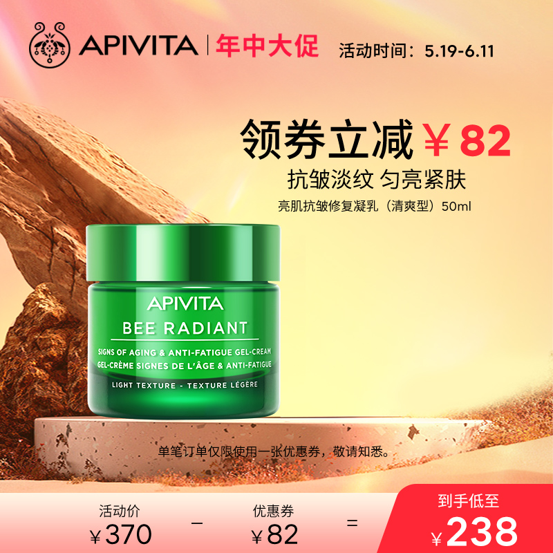 APIVITA/爱蜜葳塔亮肌抗皱修复清爽面霜淡纹匀亮滋养紧肤植萃50ml