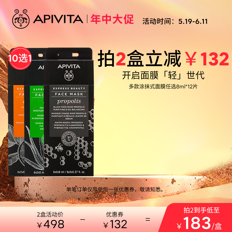 APIVITA/爱蜜葳塔全系列涂抹面膜补水保湿滋润官方正品旗舰店