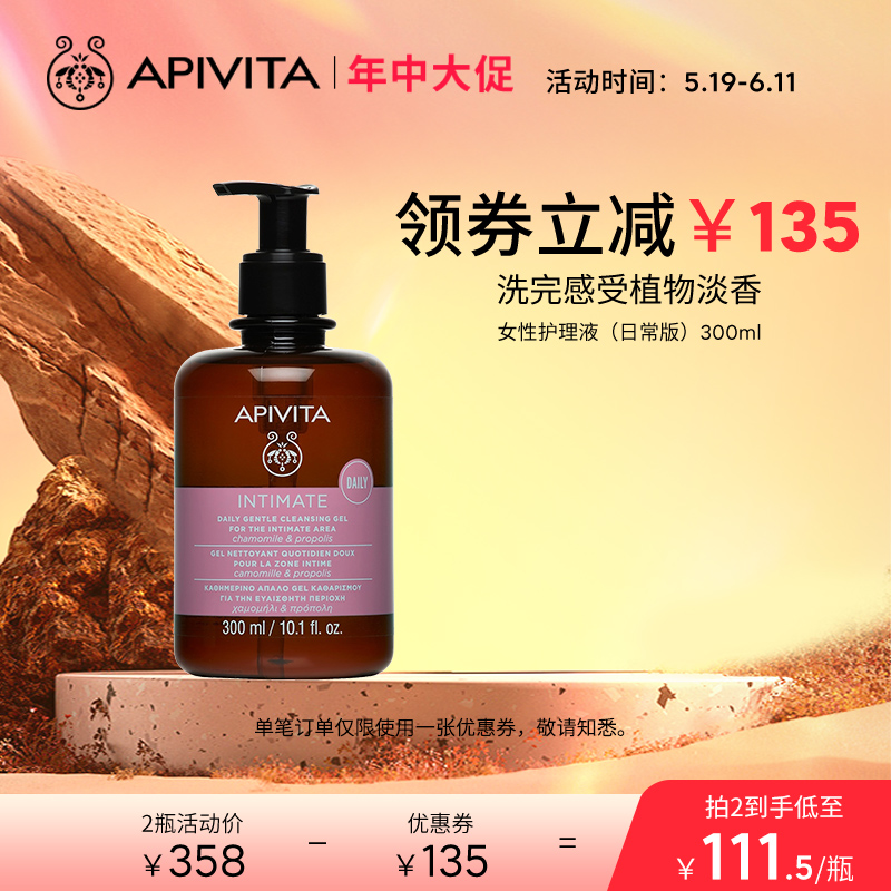 APIVITA/爱蜜葳塔女性私处洗