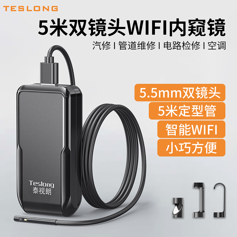 泰视朗手机WIFI汽车维修管道工业