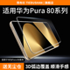铁布衫适用华为pura80秒贴盒钢化膜p70手机膜全屏覆盖HUAWEI 70保护膜mate 70防摔高清全透明新款保护贴膜