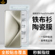 铁布衫适用华为p70pro微晶陶瓷膜pura70pro+手机保护膜高清护眼pura70ultra手机贴膜无尘仓全屏覆盖软膜保护