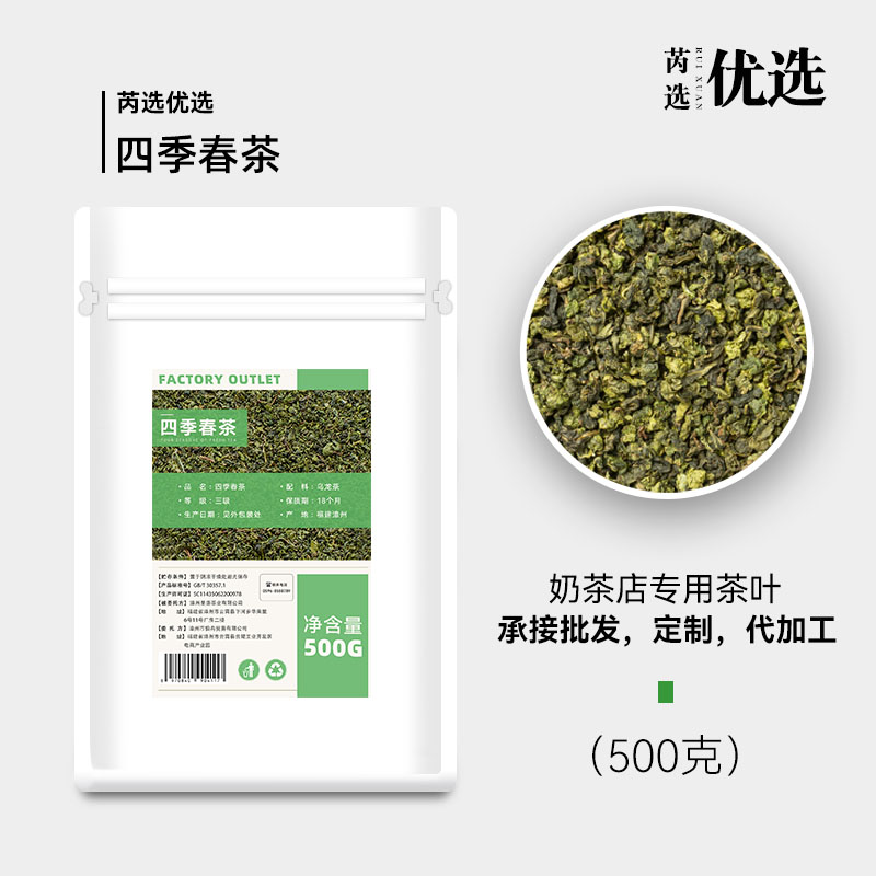 500g兰香型四季春水果茶四季青乌龙茶奶茶水果茶饮品专用茶叶原料