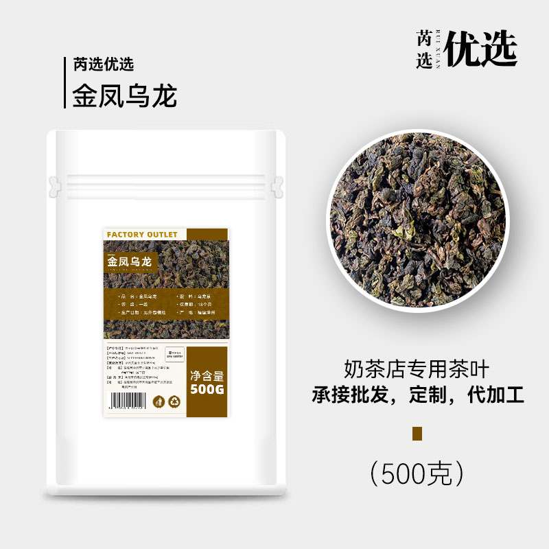 500g台湾金凤高山乌龙茶冷泡茶奶