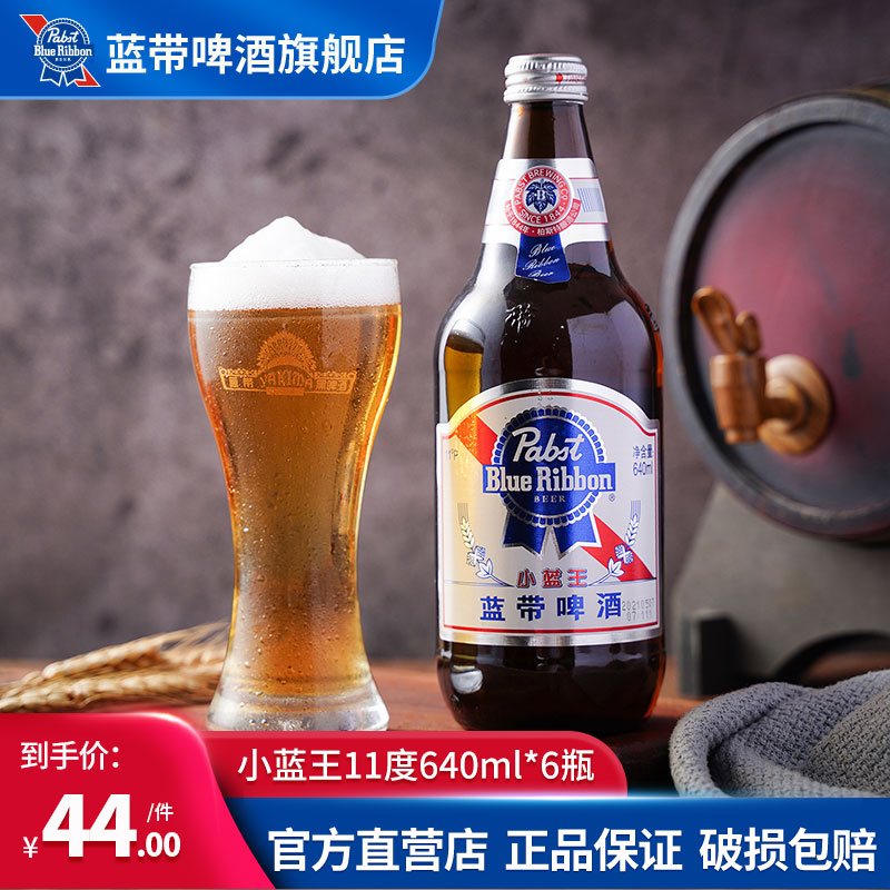 blueribbon蓝带啤酒小蓝王11度640ml12瓶整箱特价精酿鲜啤酒