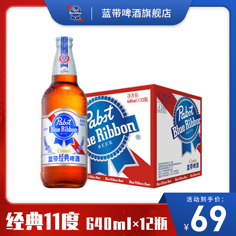 blue ribbon/蓝带啤酒经典11度640ml*12瓶整箱装特价清仓精酿鲜啤