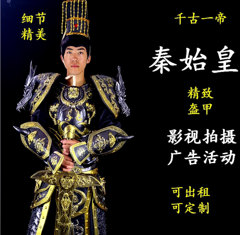 秦始皇嬴政王者表演服演出服cos出租租赁荣耀服装武器影视帝王男
