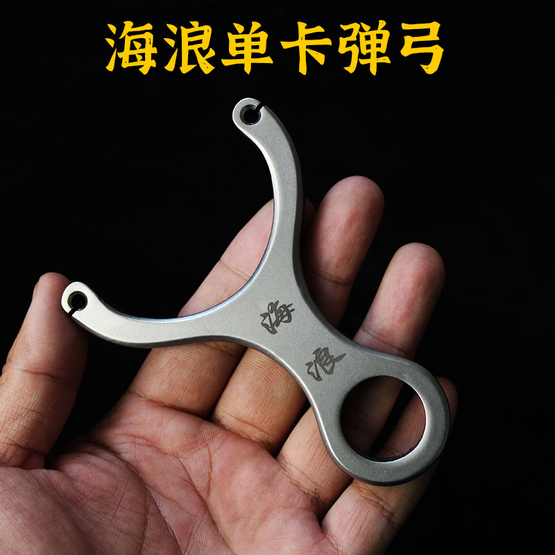 新款单卡海浪不锈钢卡球弹弓单股圆皮筋弹工器户外大威力精准射鱼