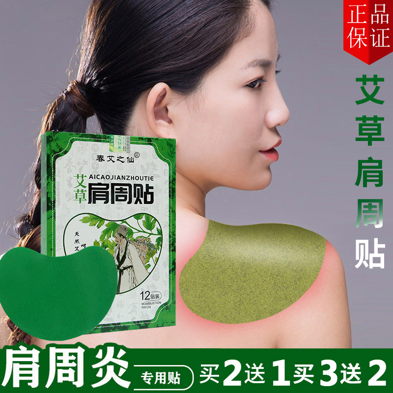 艾草肩周贴艾灸肩周炎专用颈椎肩膀酸痛热敷发热直角斜方肌瘦肩贴