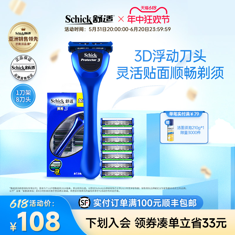 Schick/舒适剃须刀男士3刀片