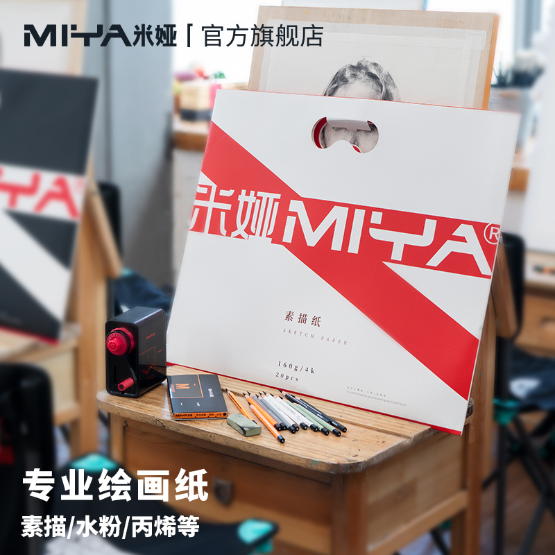 米娅水粉纸美术生专用素描纸4k/8k水彩纸绘画纸八开四开加厚布纹卡纸8开4开素描本高颜值速写本画画手绘本|msdalam kategori Kamus elektronik/buku kertas elektronik/alat tulis, alat lukisan/kayu dicat/bekalan Calligraphy, lakaran/bertulis Plain - dari Buy2taobao.com untuk memberikan perkhidmatan ejen Taobao profesional membeli