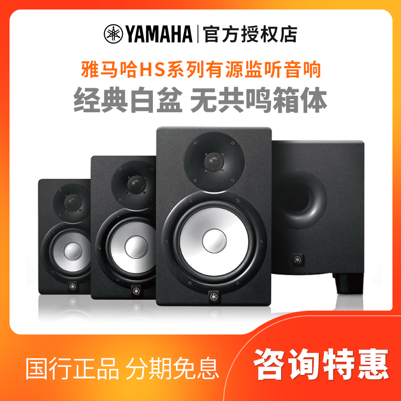 YAMAHA/雅马哈 HS5 HS7 HS8S专业监听箱工作室录音棚有源电脑音响