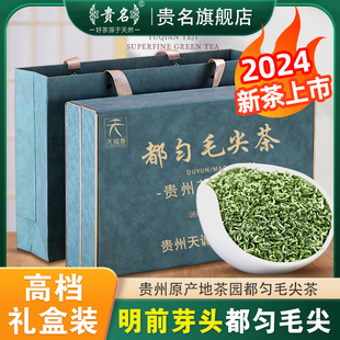 贵州都匀毛尖2024新茶明前春茶高山云雾绿茶浓香型茶叶礼盒装250g