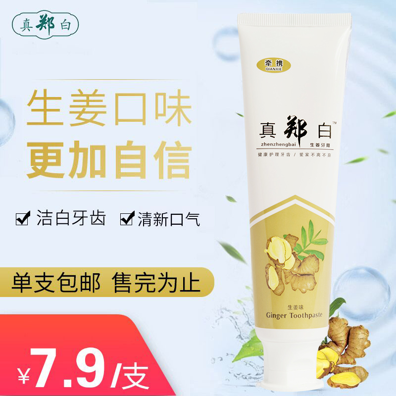 【预售】真郑白生姜薄荷牙膏成人清新口气减轻口腔异味清洁牙齿